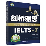 劍橋雅思真題詞匯循環(huán)速記手抄本7（IE
