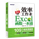 效率工作術(shù)——Excel函數(shù)一本通