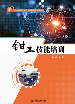 鉗工技能培訓（特色名校技能型人才培養