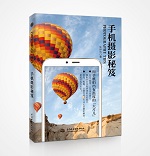 手機攝影秘笈