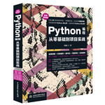 Python編程從零基礎(chǔ)到項(xiàng)目實(shí)戰(zhàn)（微課視頻