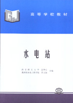 水電站