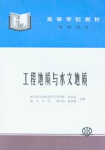 工程地質與水文地質