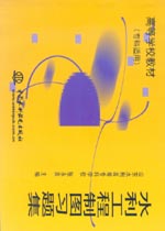 水利工程制圖習題集