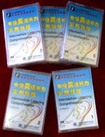 中級美語聽力實用教程                     