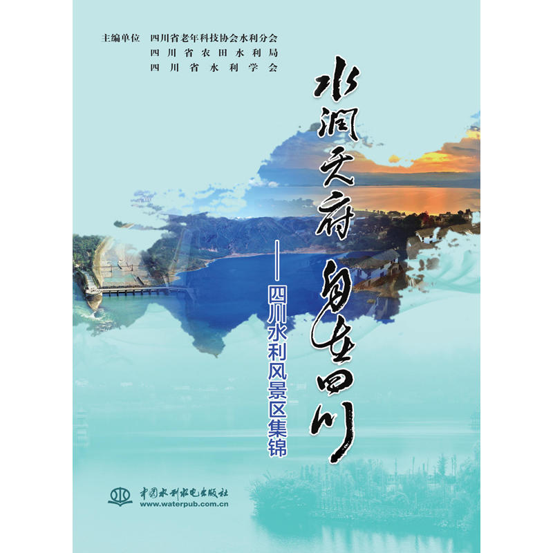 水潤天府 自在四川 | 一起領略“綠色巴山蜀水”