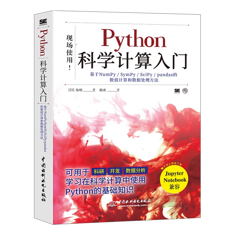 Python科學(xué)計(jì)算入門