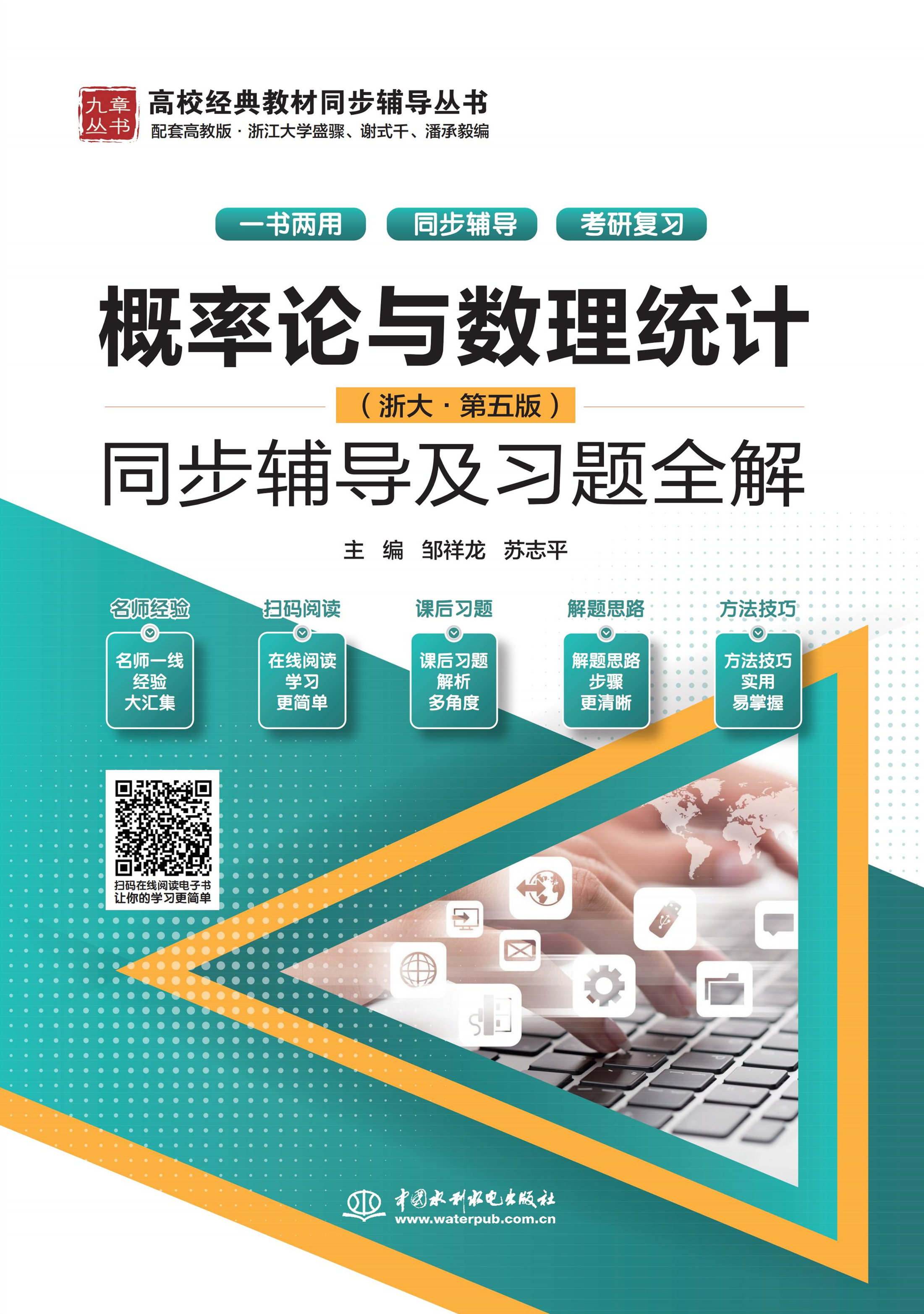 概率論與數(shù)理統(tǒng)計（浙大·第五版）同步