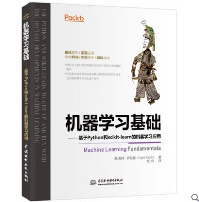 機(jī)器學(xué)習(xí)基礎(chǔ)——基于Python和scikit-learn的