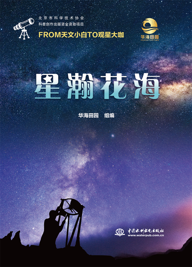 星瀚花海