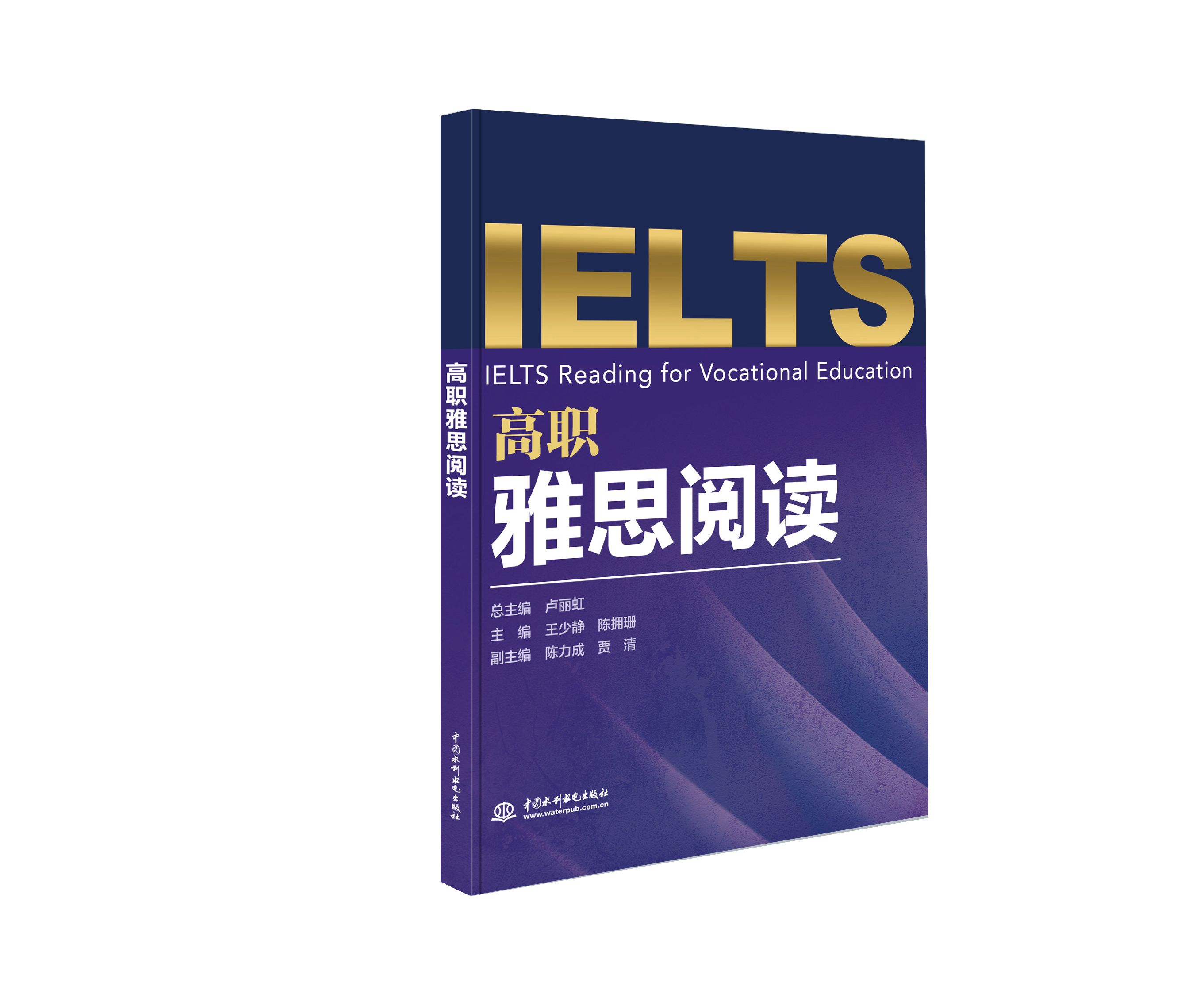 <b>高職雅思閱讀</b>