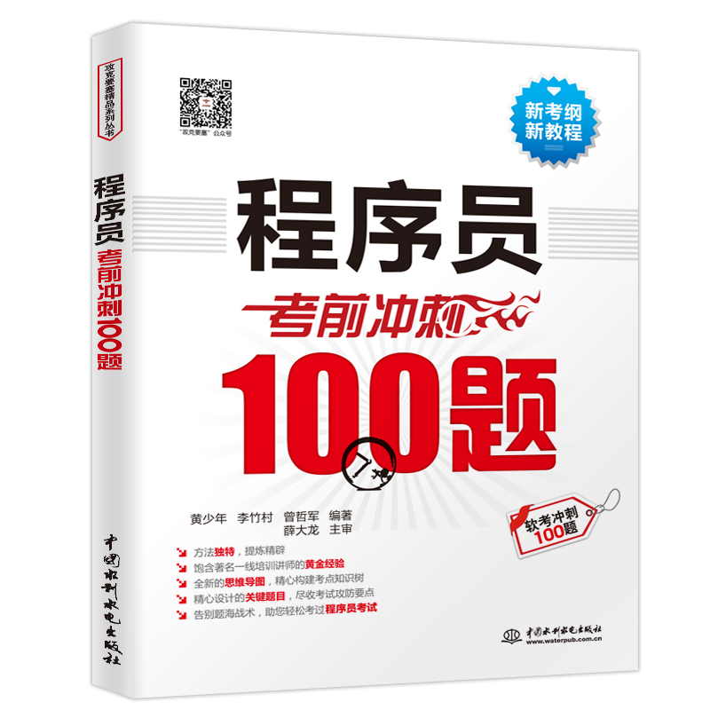 程序員考前沖刺100題