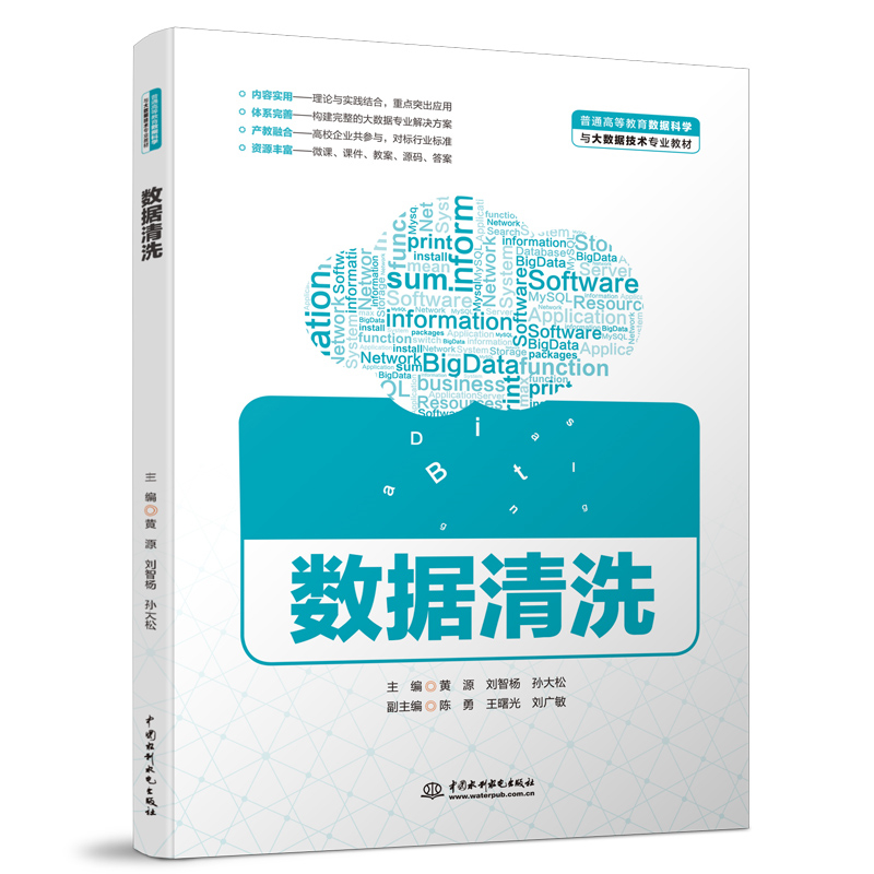 數(shù)據(jù)清洗（普通高等教育數(shù)據(jù)科學(xué)與大數(shù)
