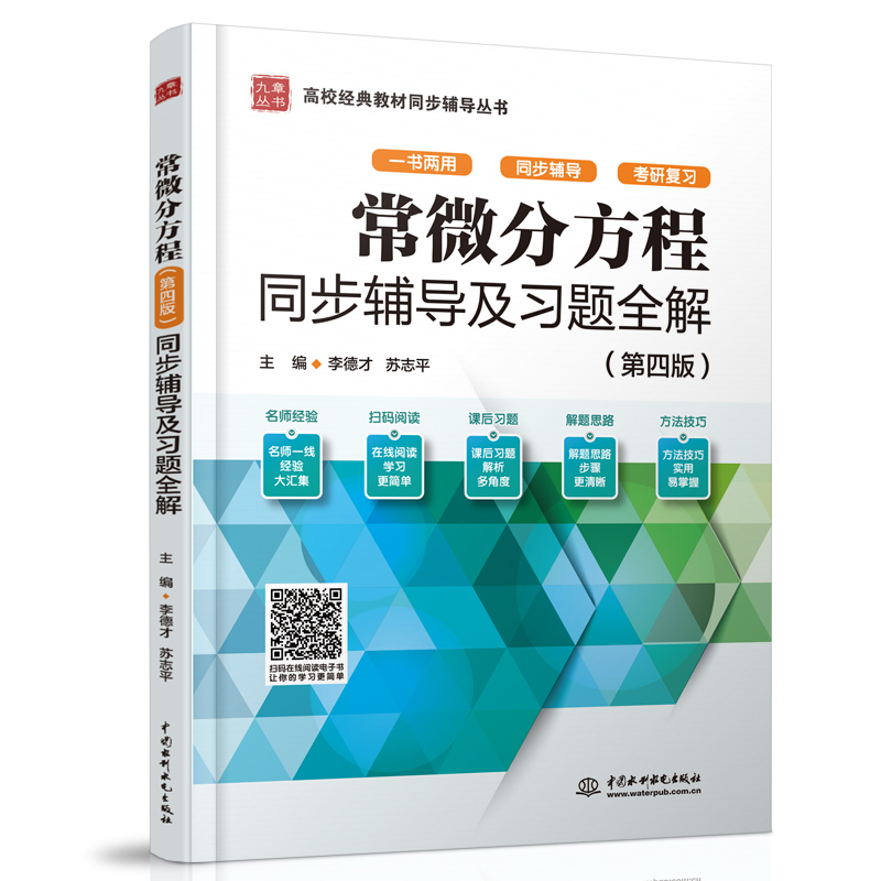常微分方程（第四版）同步輔導(dǎo)及習(xí)題全