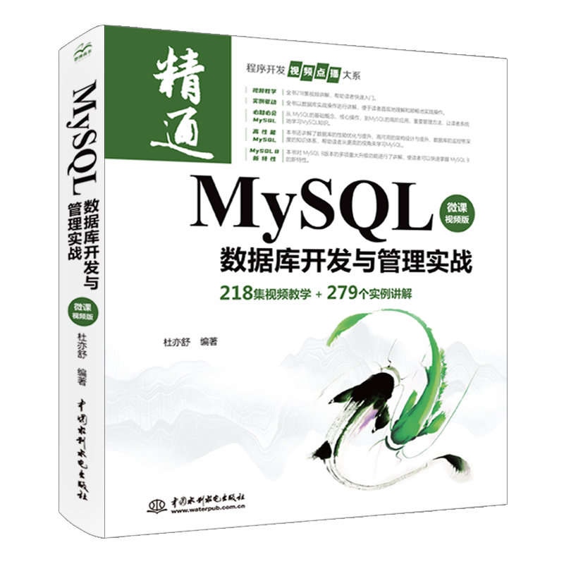 MySQL數(shù)據(jù)庫(kù)開發(fā)與管理實(shí)戰(zhàn)（微課視頻版