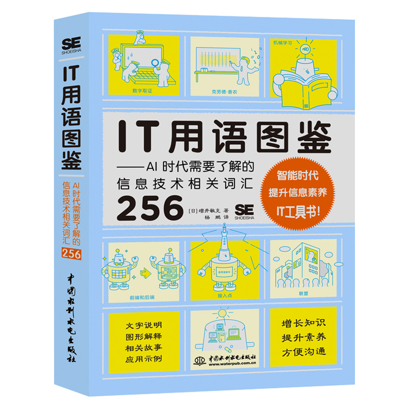 IT用語圖鑒—AI時代需要了解的信息技術相關詞匯256