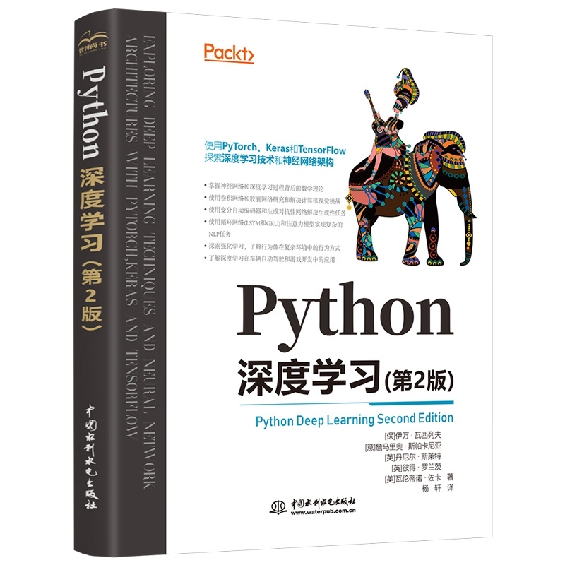 Python深度學習（第2版）