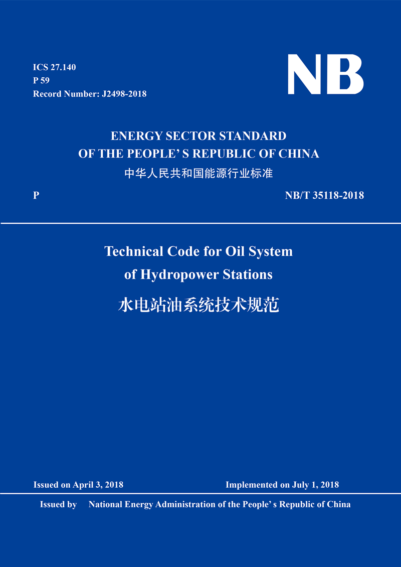 Technical Code for Oil System of Hydropower Stations 水電站油系統技術規范 （ NB/T 35118-2018 ）