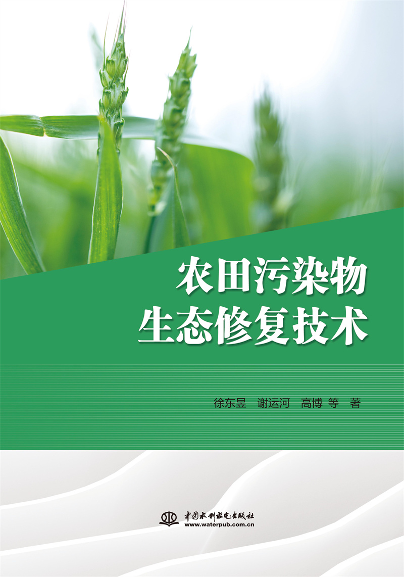 農田污染物生態修復技術