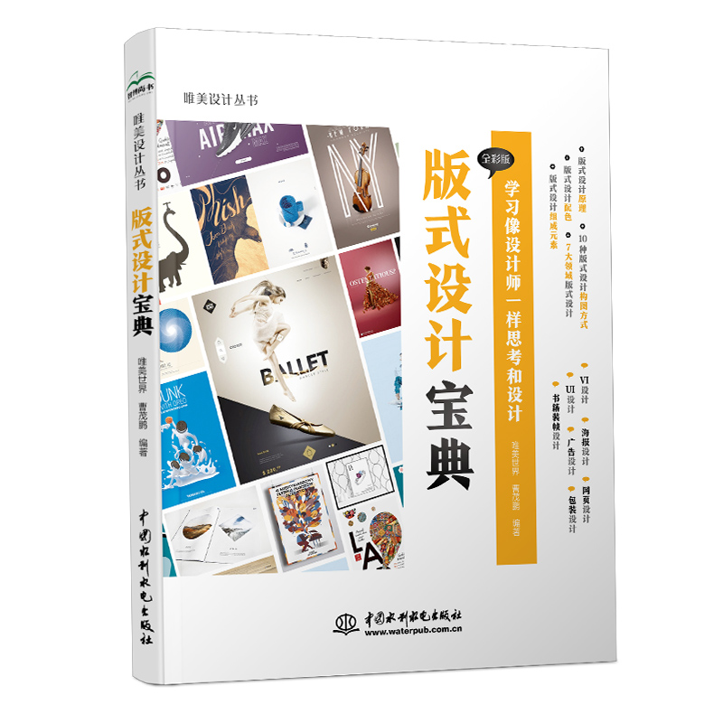 版式設(shè)計寶典