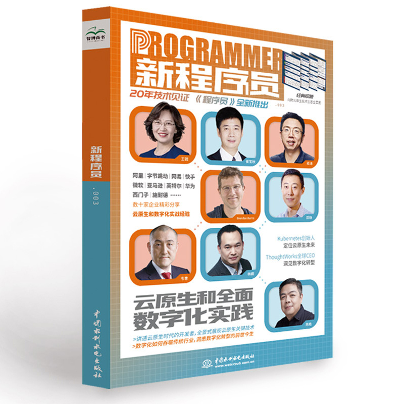 新程序員.003