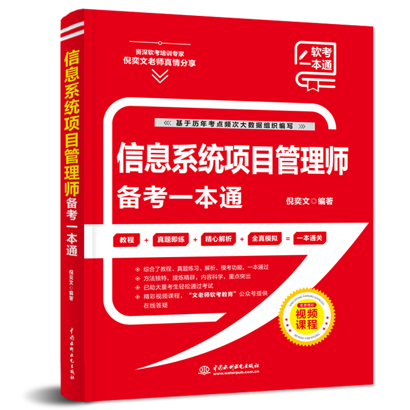 <b>信息系統(tǒng)項(xiàng)目管理師備考一本通</b>