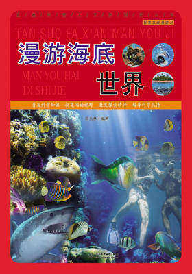 簡評《漫游海底世界》