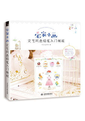 熱愛文藝生活，一起畫畫吧！