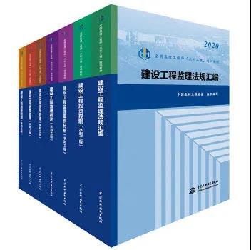 全國監(jiān)理工程師（水利工程）培訓(xùn)教材