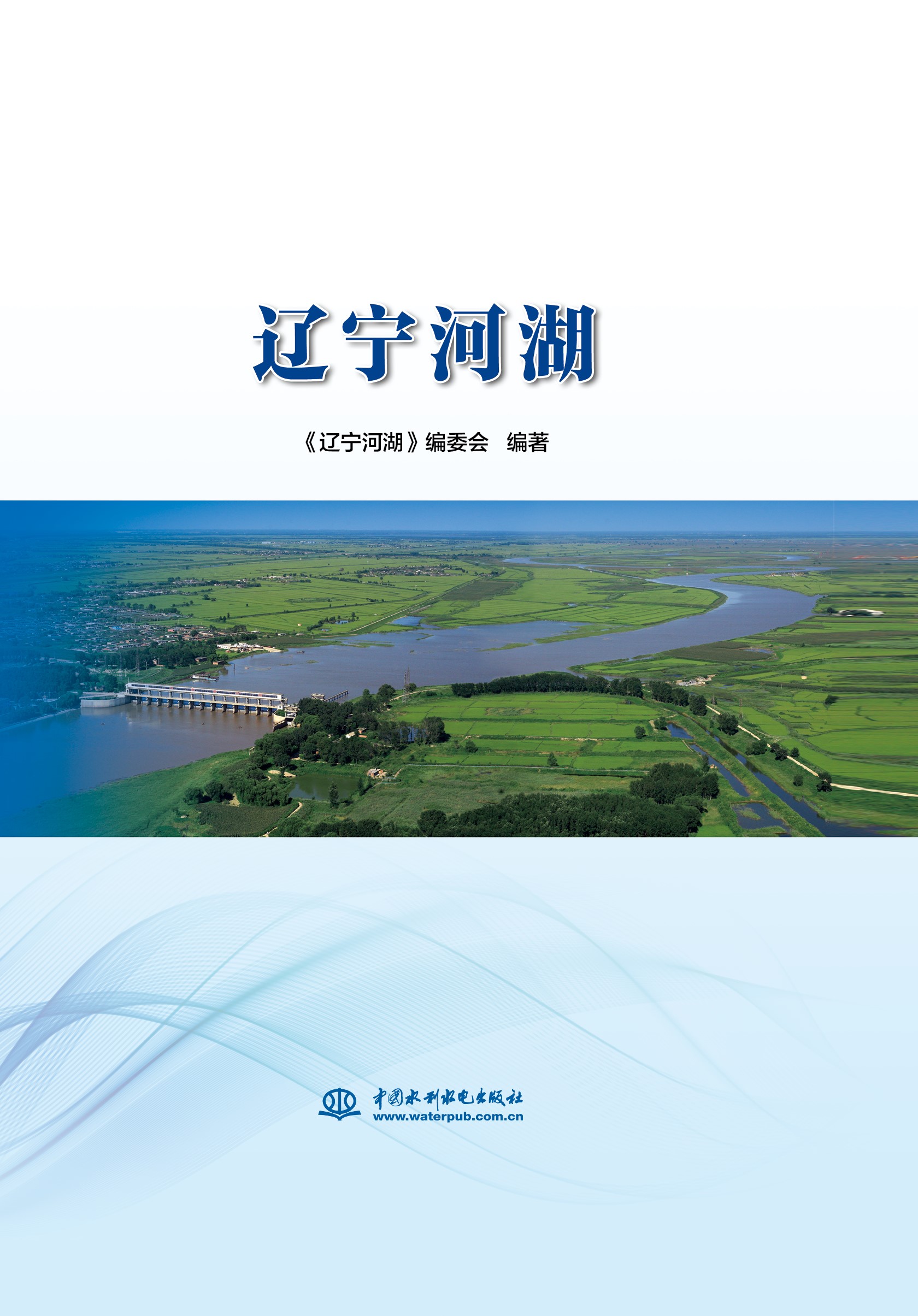 遼寧河湖