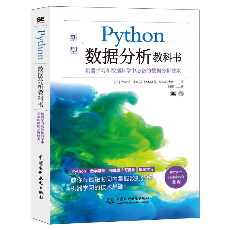 Python數(shù)據(jù)分析教科書