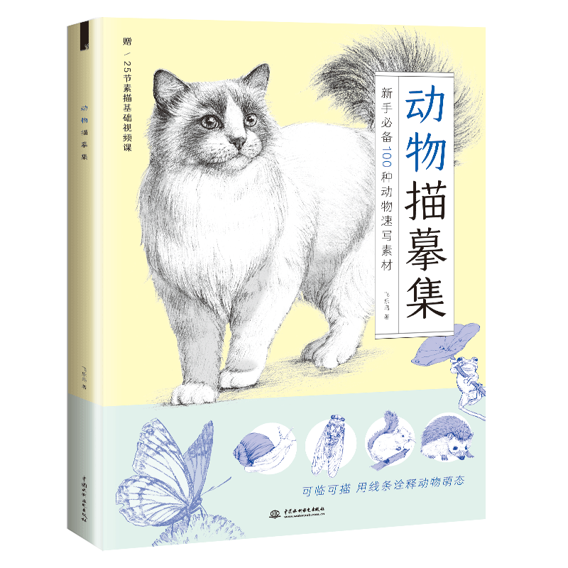 <b>動(dòng)物描摹集</b>