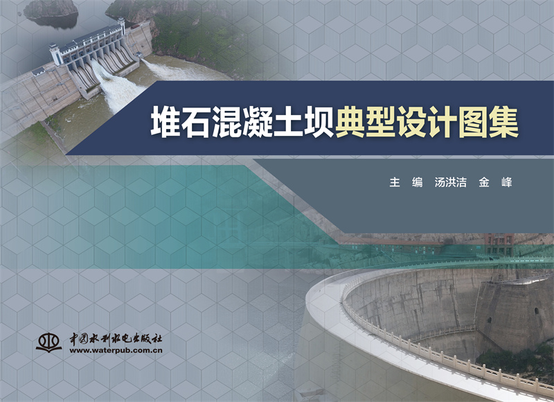 堆石混凝土壩典型設計圖集