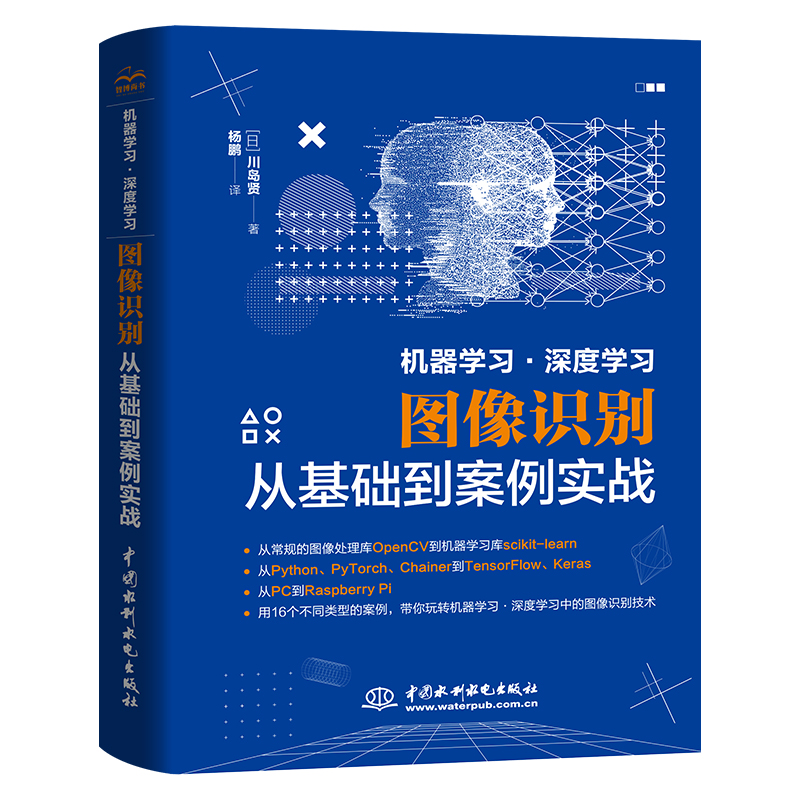<b>機器學習·深度學習圖像識別從基礎到案</b>