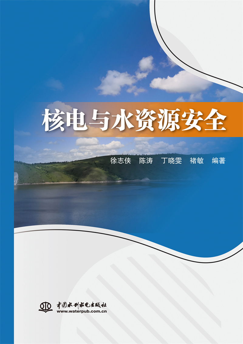 核電與水資源安全