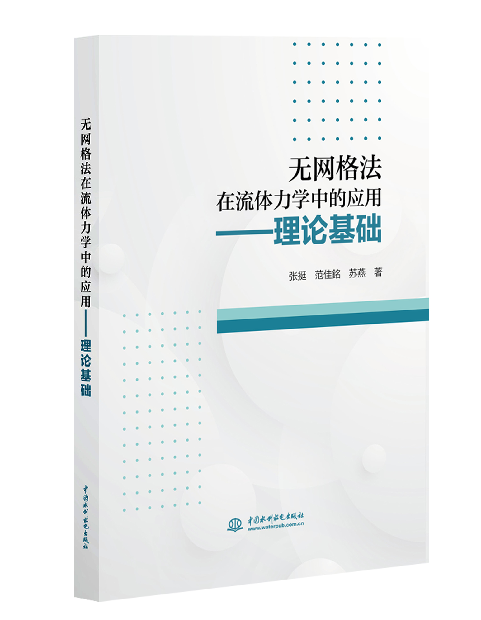 無網格法在流體力學中的應用——理論基礎