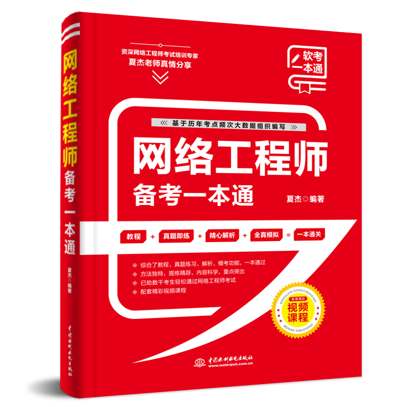 <b>網絡工程師備考一本通</b>