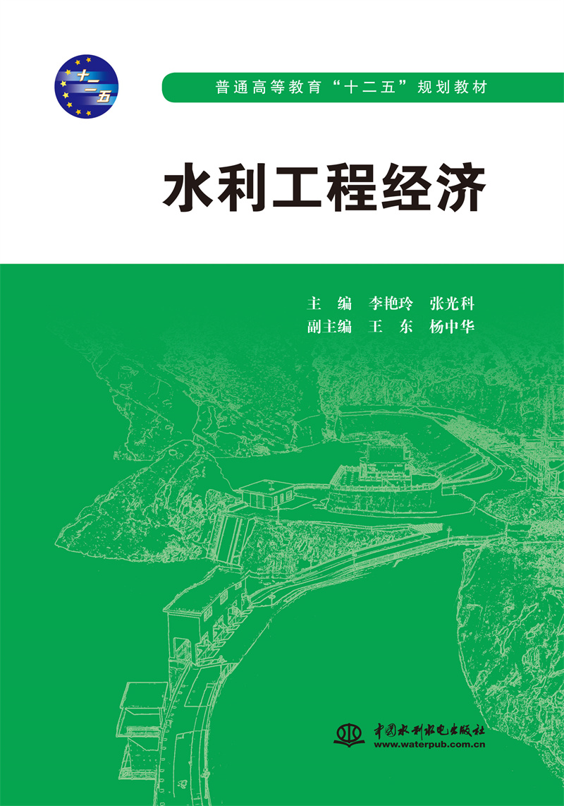 水利工程經濟