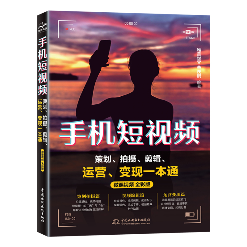 <b>手機(jī)短視頻策劃、拍攝、剪輯、運(yùn)營(yíng)、變</b>