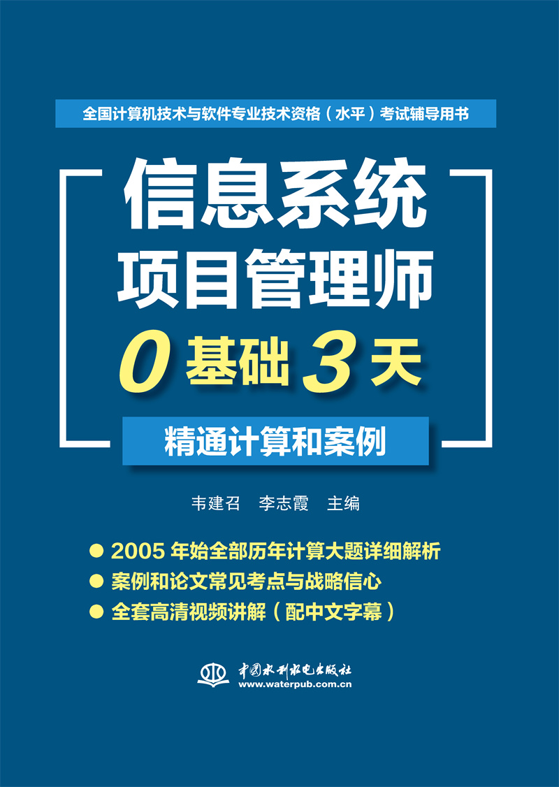 <b>信息系統(tǒng)項(xiàng)目管理師0基礎(chǔ)3天精通計(jì)算和</b>
