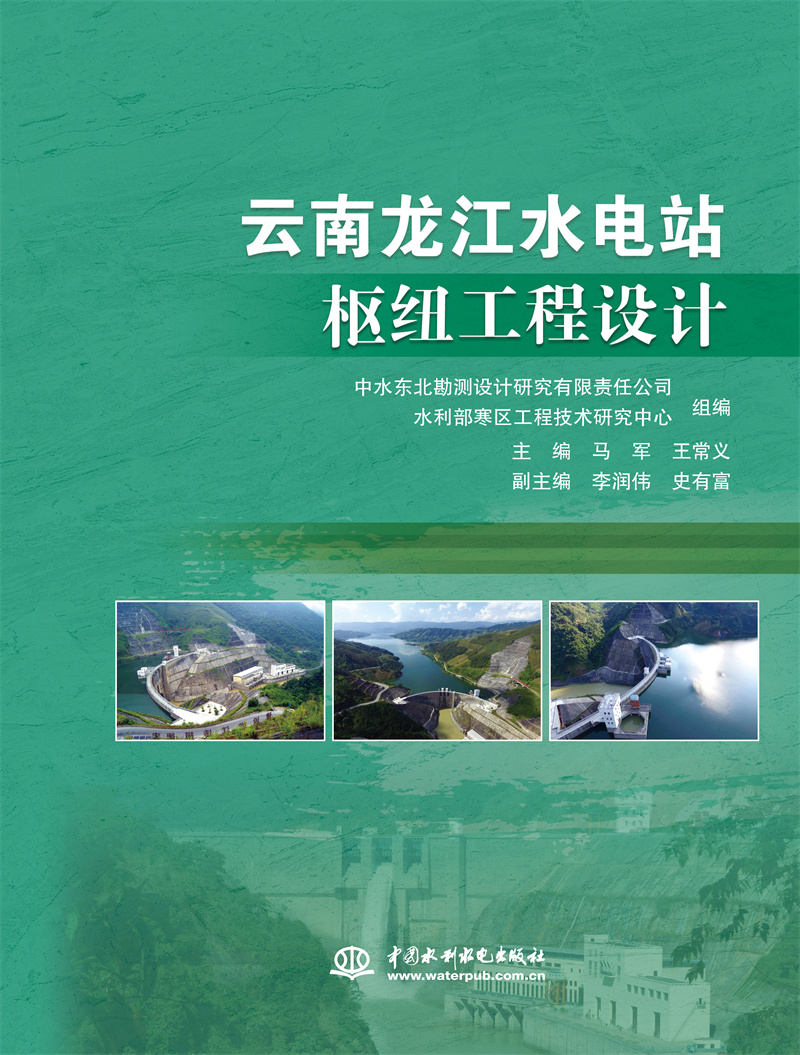 云南龍江水電站樞紐工程設(shè)計(jì)