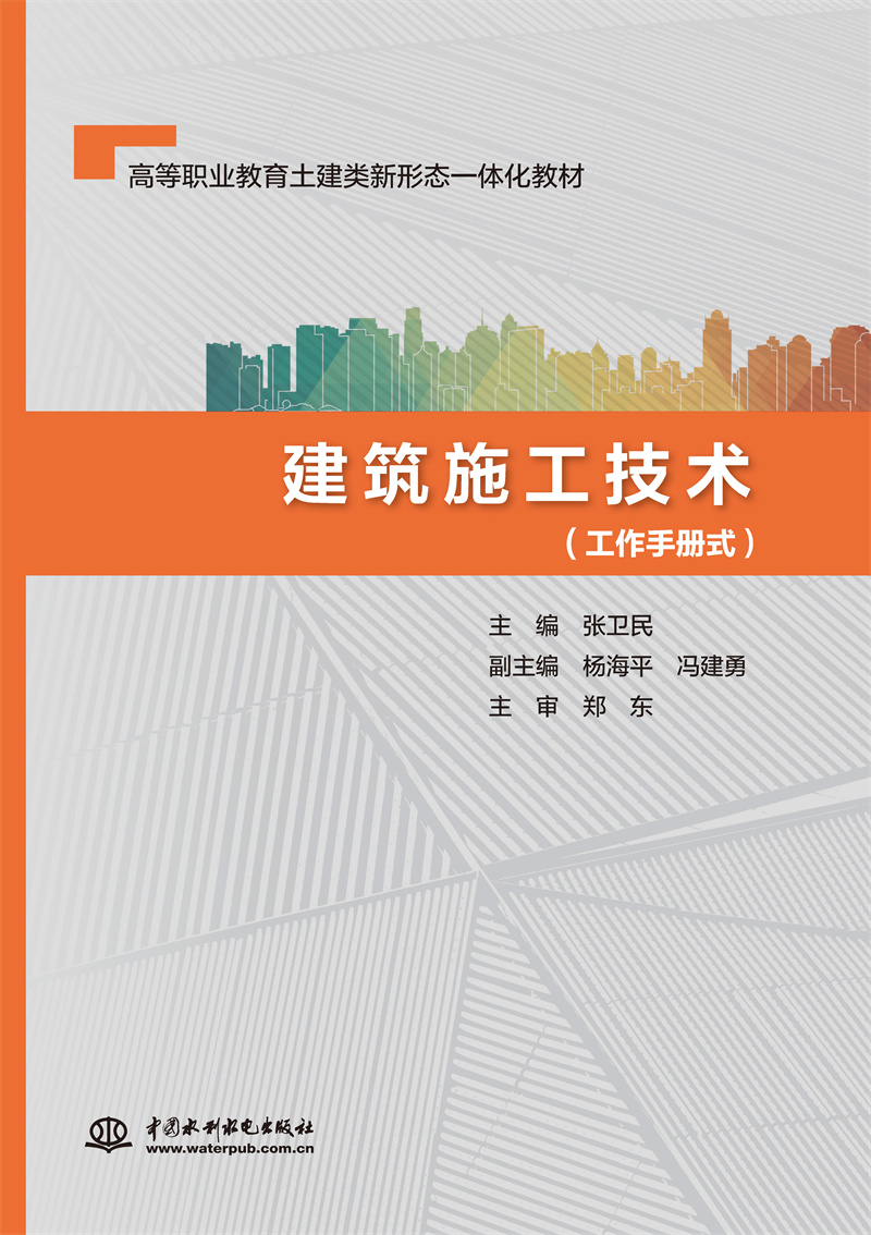 <b>建筑施工技術（工作手冊式）（高等職業</b>