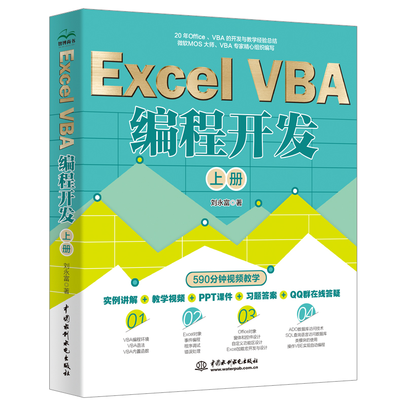 <b>Excel VBA 編程開發（上冊）</b>