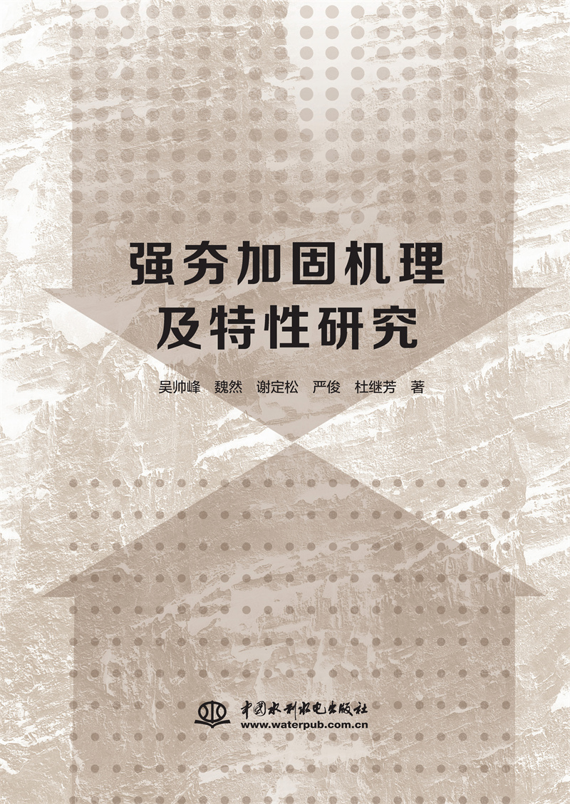 強夯加固機理及特性研究