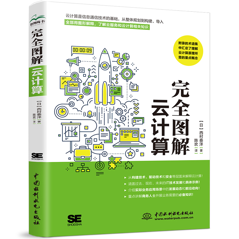 <b>完全圖解云計(jì)算</b>