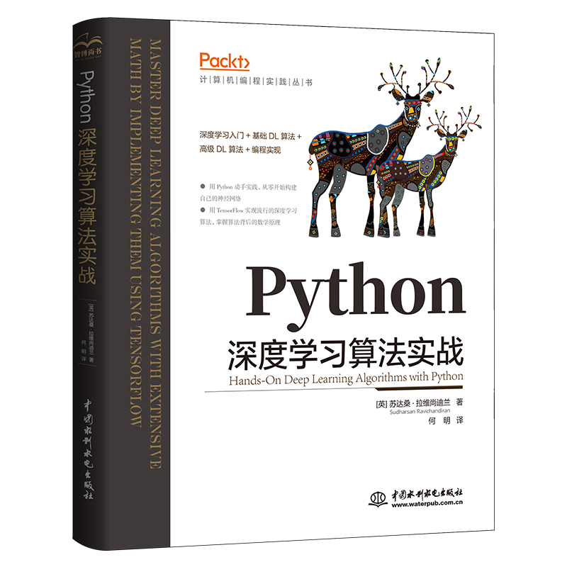 <b>Python 深度學(xué)習(xí)算法實(shí)戰(zhàn)</b>