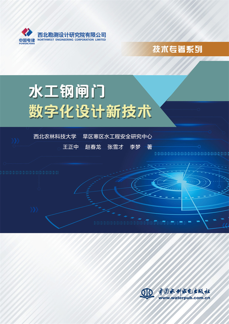 水工鋼閘門數字化設計新技術