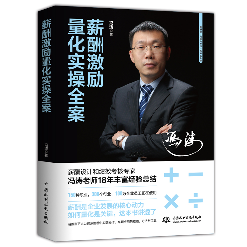 <b>薪酬激勵量化實操全案</b>