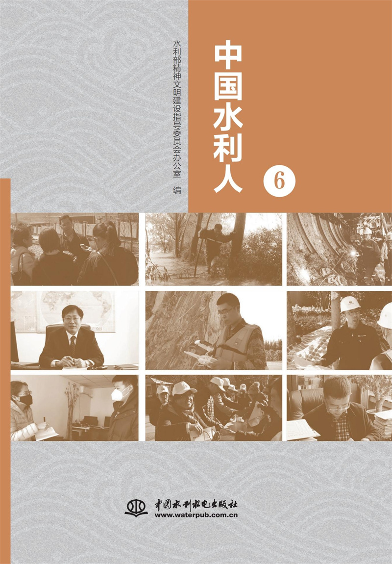 中國水利人（6）