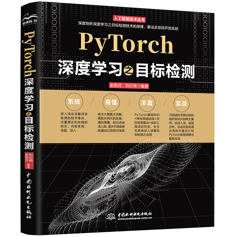 PyTorch深度學(xué)習(xí)之目標(biāo)檢測